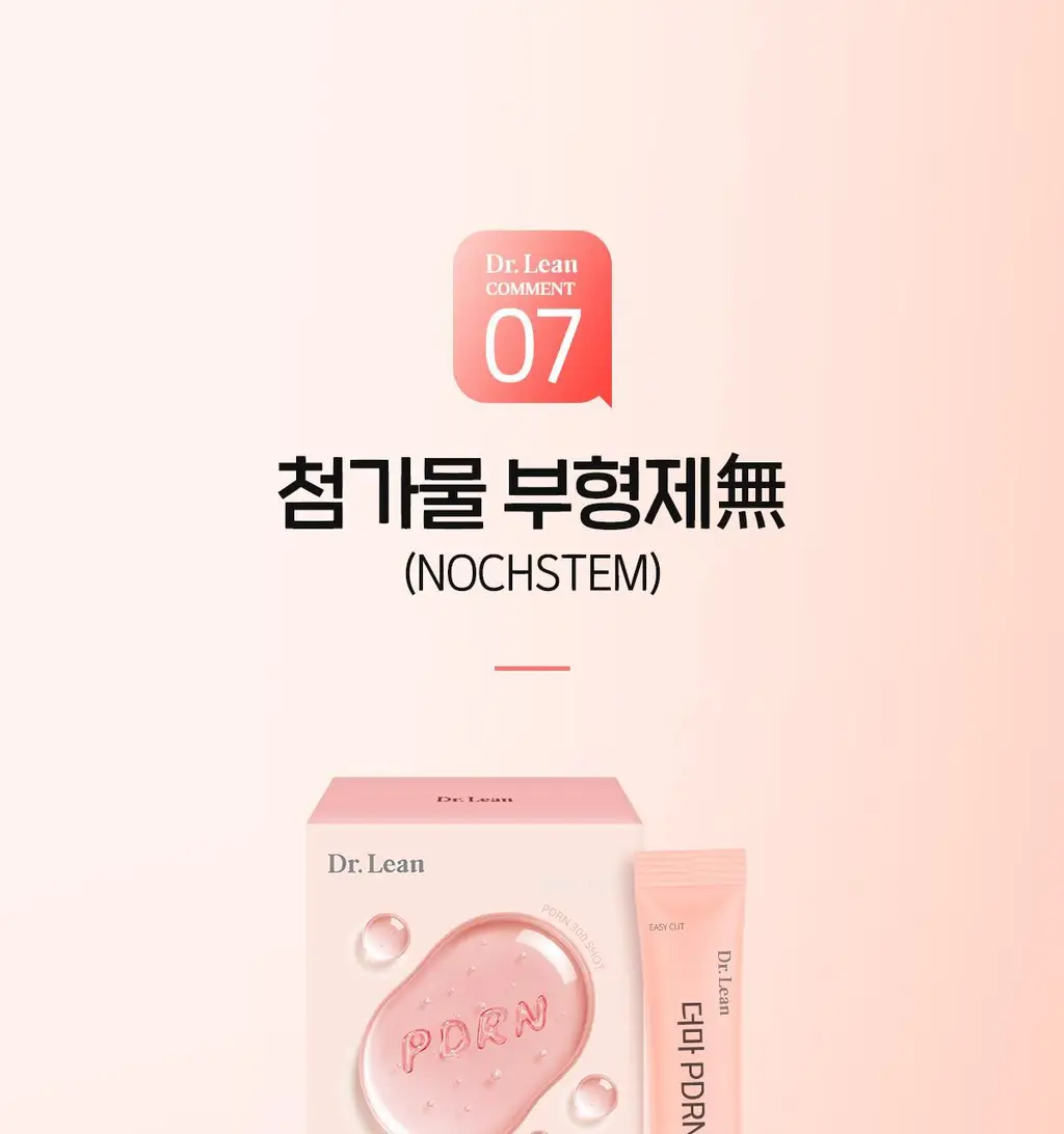[먹는 PDRN] 더마 PDRN 300샷 x 30포 (1포 당 PDRN 300mg/오렌지맛 분말형) 상세페이지 32